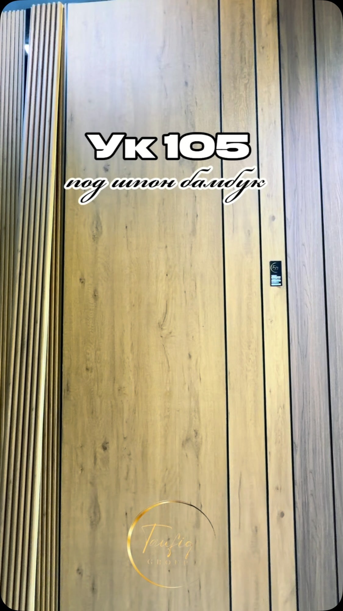 Бамбук панель УК 105